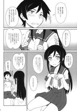 Page 7 of Tsuuhou Shimasuyo Oniisan