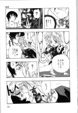 Page 155 of Mesuinu no Gishiki