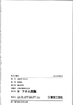 Page 166 of Mesuinu no Gishiki