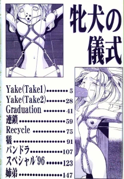 Page 6 of Mesuinu no Gishiki