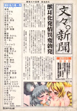 Page 2 of Touhou Kemomimi Hatsujousai