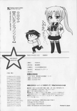 Page 201 of Iinari Princess