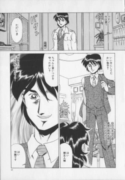 Page 97 of Inetsu no Mesu-tachi