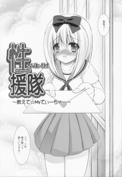 Page 148 of Shinmai Shatakuzuma