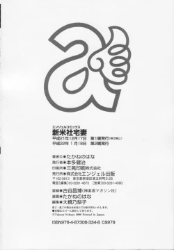 Page 174 of Shinmai Shatakuzuma