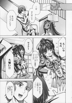 Page 149 of Datenshi no utage