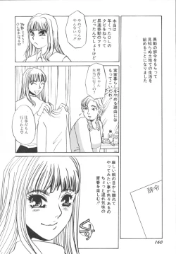 Page 164 of Ijou seiyoku Mesuinu toshite
