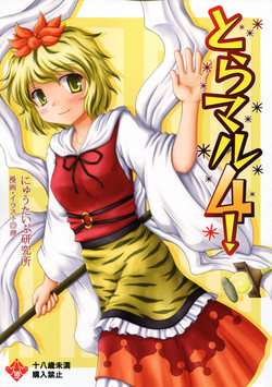 Download Toramaru 4!