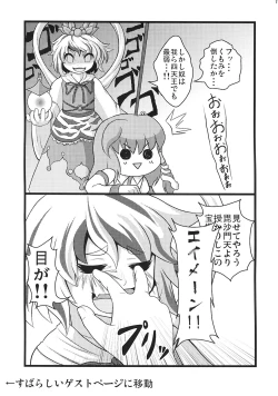 Page 18 of Touhou Ishu Kan