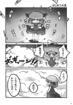 Page 21 of Touhou Ishu Kan