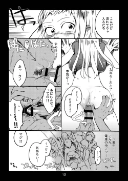 Page 12 of Metal Monster