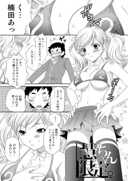 Page 4 of Kei-chan Gentei.