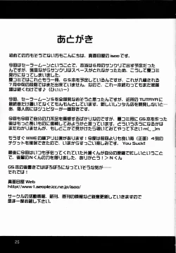 Page 23 of Sailor Fuku to Kikan Toushika