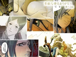 Page 1 of Suteki na Yume wo Arigatou Dai 12-wa