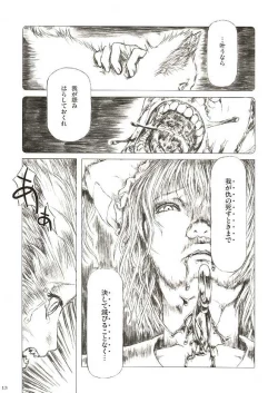 Page 12 of Sankai Ryuuten