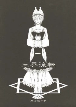 Page 1 of Sankai Ryuuten