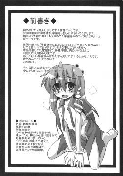 Page 3 of Youkai ni Haramasareta Sanae-san wo Hitasura Shokushu de Naburi Mawasu Moriya Jinja