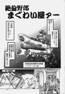 Page 151 of Zetsurin Yarou McGwire! - McGwire The Iron Man