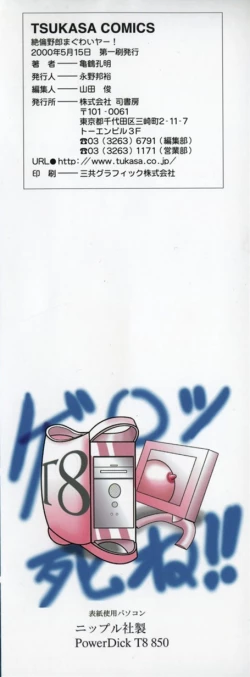 Page 4 of Zetsurin Yarou McGwire! - McGwire The Iron Man