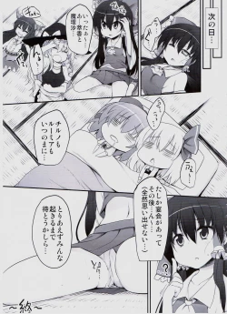 Page 28 of Gensoukyou no Utage