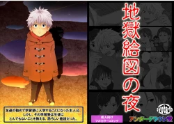 Page 1 of Jigoku Ezu no Yoru