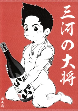 Page 1 of Mikawa no Taishou