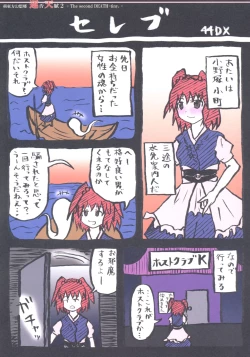 Page 10 of Moe Touhou Gensoukyou - Unpu Tenpu 2