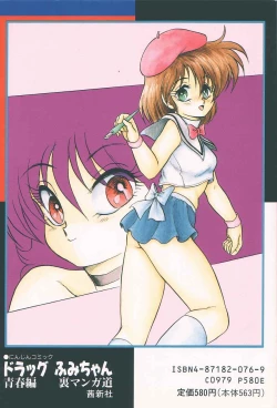 Page 166 of Drug Fumi-chan Seishun Hen Ura Manga Michi