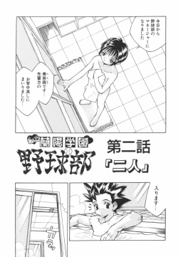 Page 21 of Shiritsu Ranyou Gakuen Yakyuubu