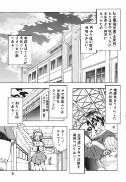 Page 5 of Shiritsu Ranyou Gakuen Yakyuubu