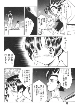 Page 78 of Shiritsu Ranyou Gakuen Yakyuubu