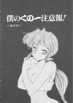 Page 70 of Boku no Kunoichi Chuuihou!