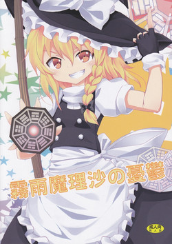 Download Kirisame Marisa no Yuuutsu