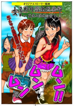 Page 4 of Joshi Yagai Roshutsu Kurabu Natsu No Kyoukagasshuku!! - Haekake Shishunki Musume No Asoko Wa MuMuMu!!