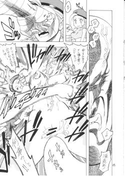 Page 25 of Bokorareru Cammy