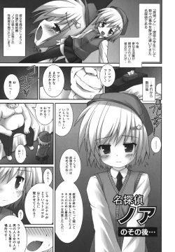 Page 117 of Nigerarenai yo? - Can not Escape