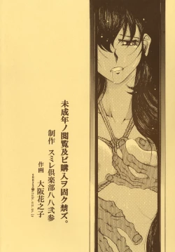 Page 26 of Gesshoku Katsureisai Seme Yuugi