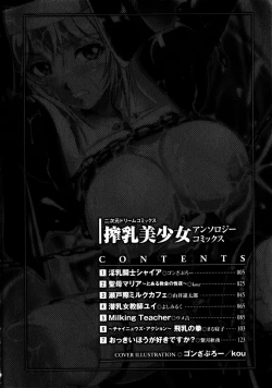 Page 4 of Sakunyuu Bishoujo Anthology Comic