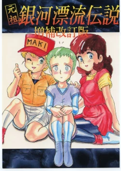 Page 1 of Ganso Ginga Hyouryuu Densetsu - Zouhokaiteiban