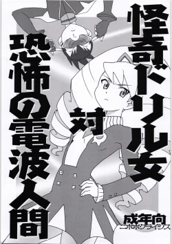 Page 1 of Kaiki Drill Onna Tai Kyoufu Denpa Ningen