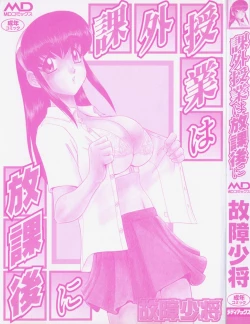 Page 3 of Kagai Jugyo ha Houkago ni