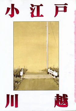 Page 6 of Koedo Kawagoe