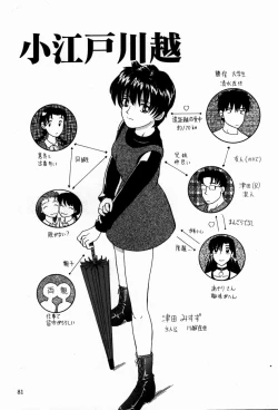 Page 84 of Koedo Kawagoe