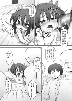 Page 65 of ふみちゃんの観察日記