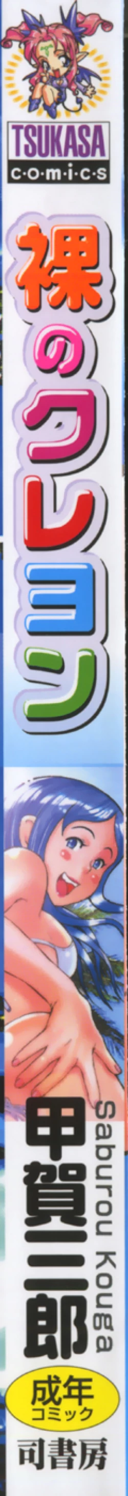 Page 1 of Hadaka no Crayon