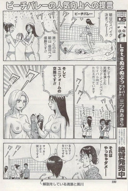 Page 100 of Gekkan Doki!! 2008-09 Vol. 143