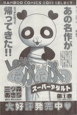 Page 103 of Gekkan Doki!! 2008-09 Vol. 143