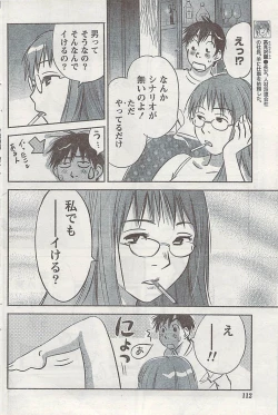 Page 112 of Gekkan Doki!! 2008-09 Vol. 143