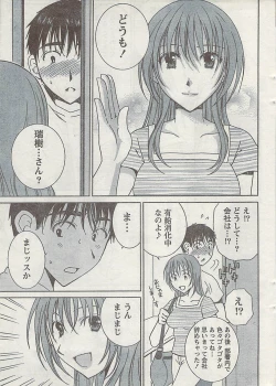 Page 15 of Gekkan Doki!! 2008-09 Vol. 143