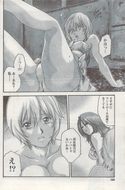 Page 160 of Gekkan Doki!! 2008-09 Vol. 143